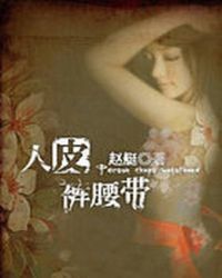 我和我的女病人们51