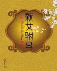 将军不可以(限)-暖冬