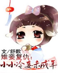 李茹和公客厅24章